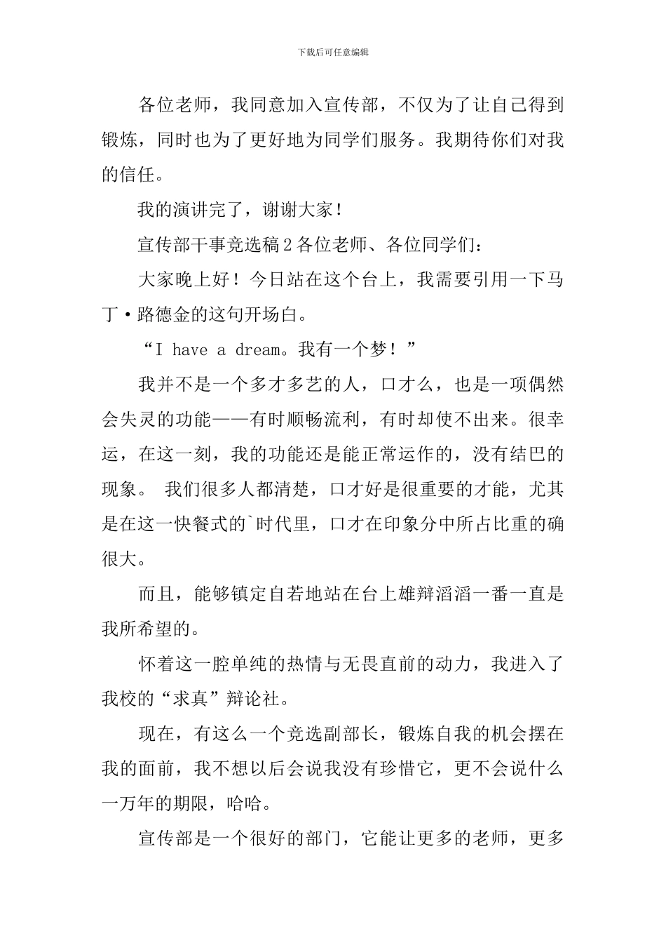 宣传部干事竞选稿_第2页