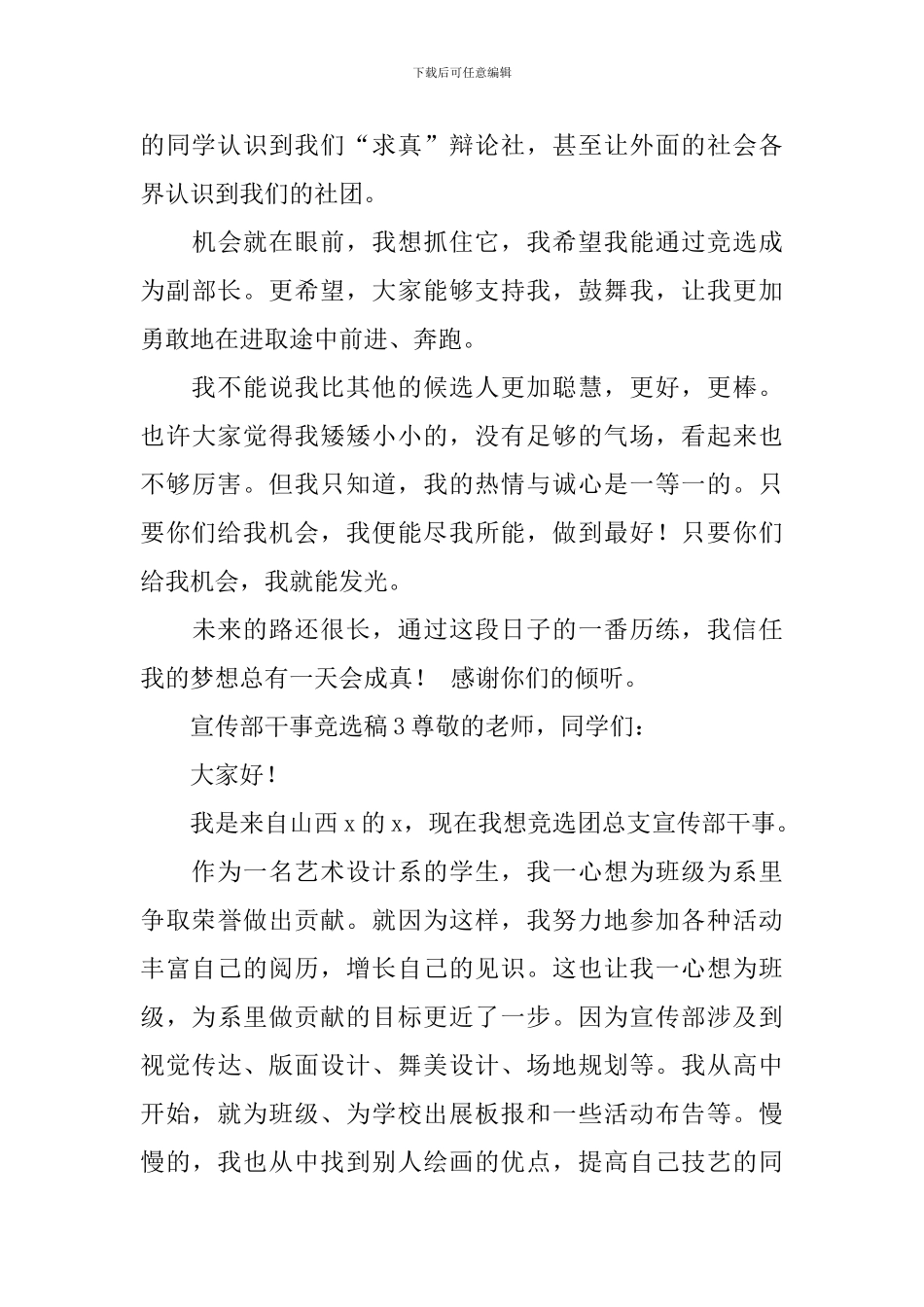 宣传部干事竞选稿_第3页
