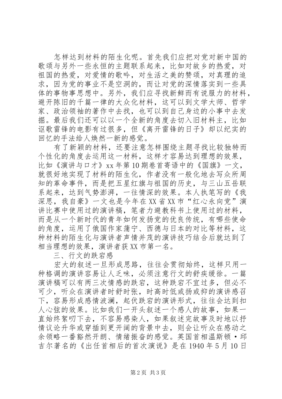 宏大主题演讲范文写作技巧_第2页