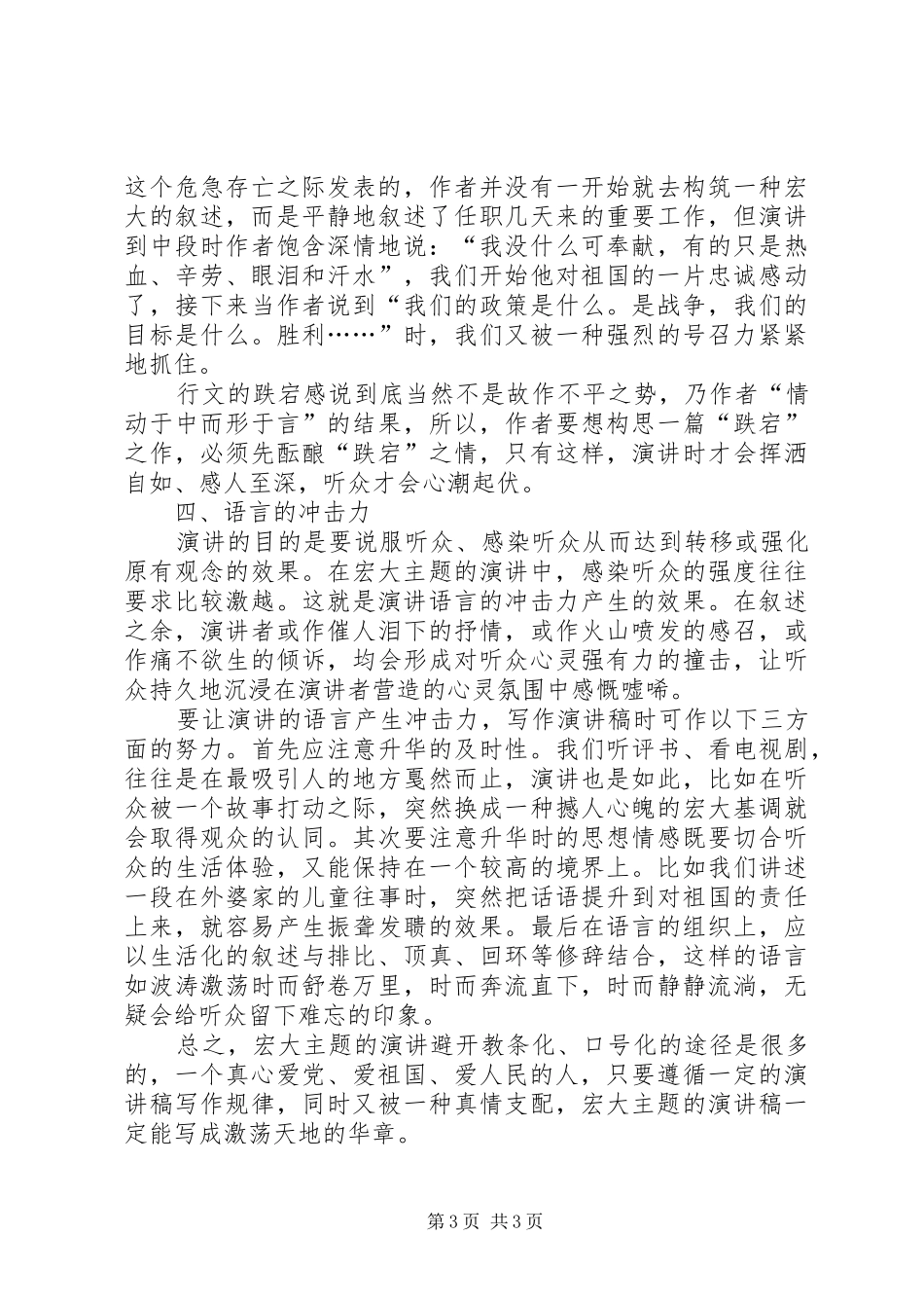 宏大主题演讲范文写作技巧_第3页