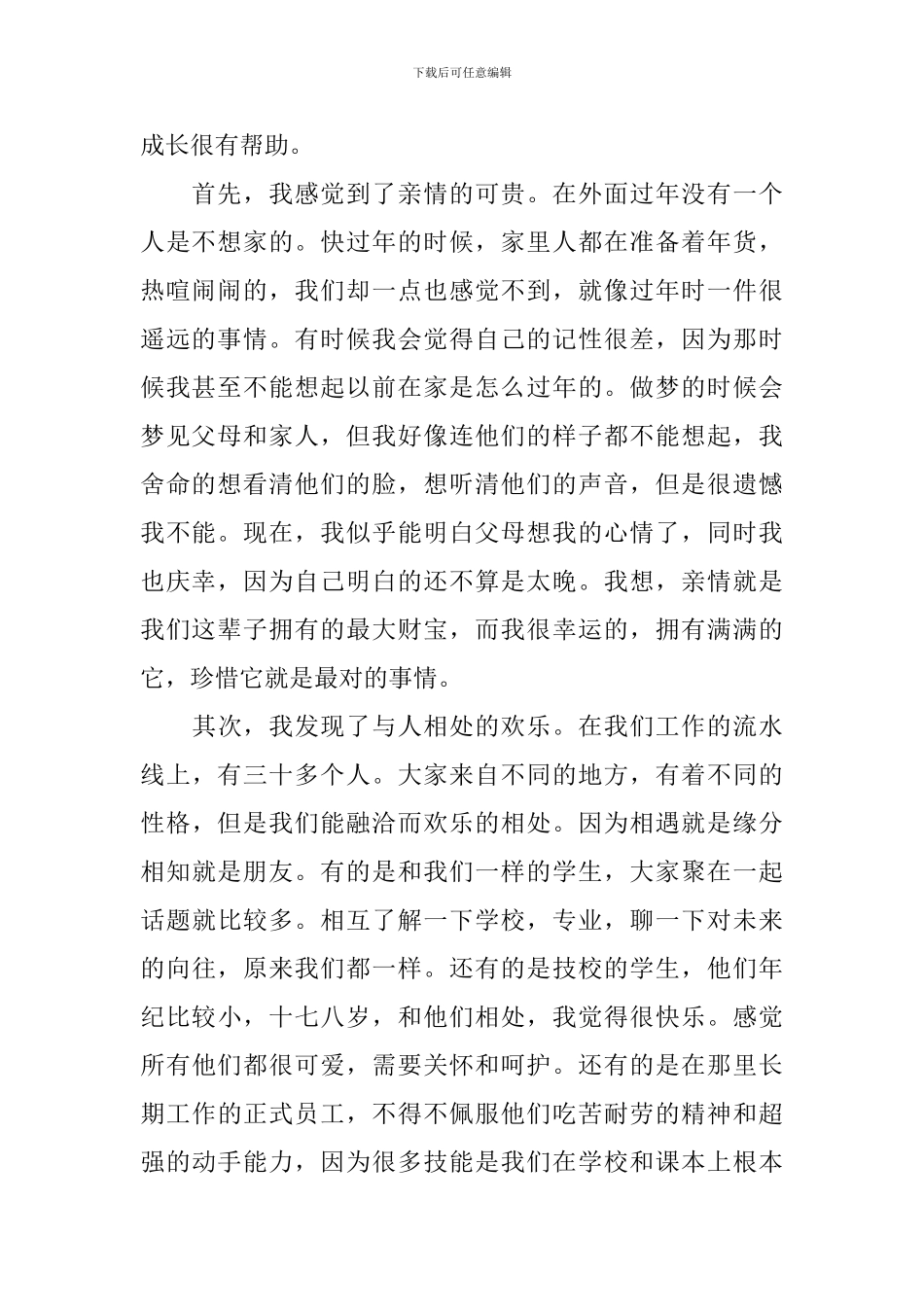 暑期电子厂打工社会实践报告_第2页