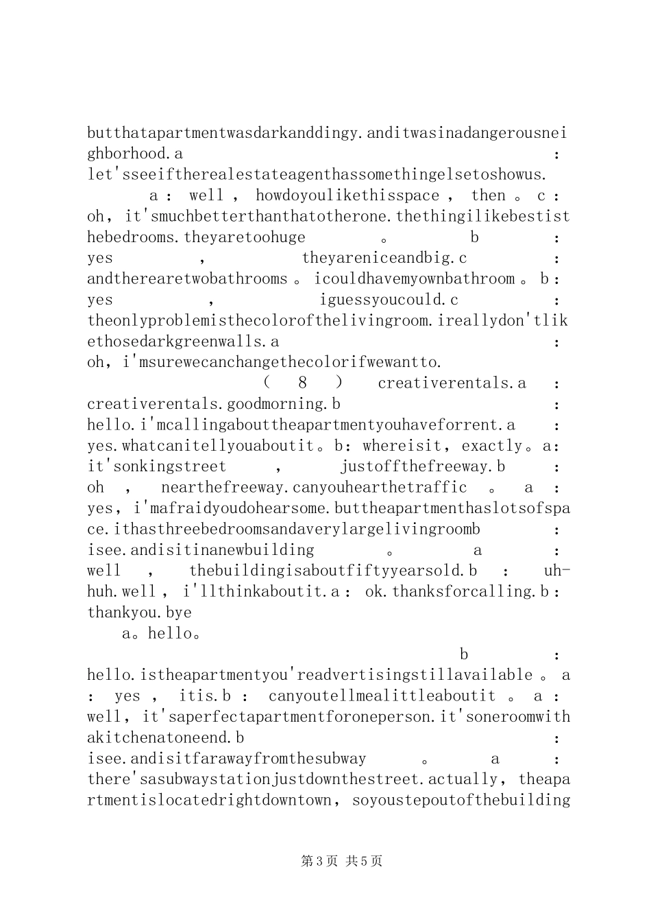 关于四进四信的演讲_1_第3页