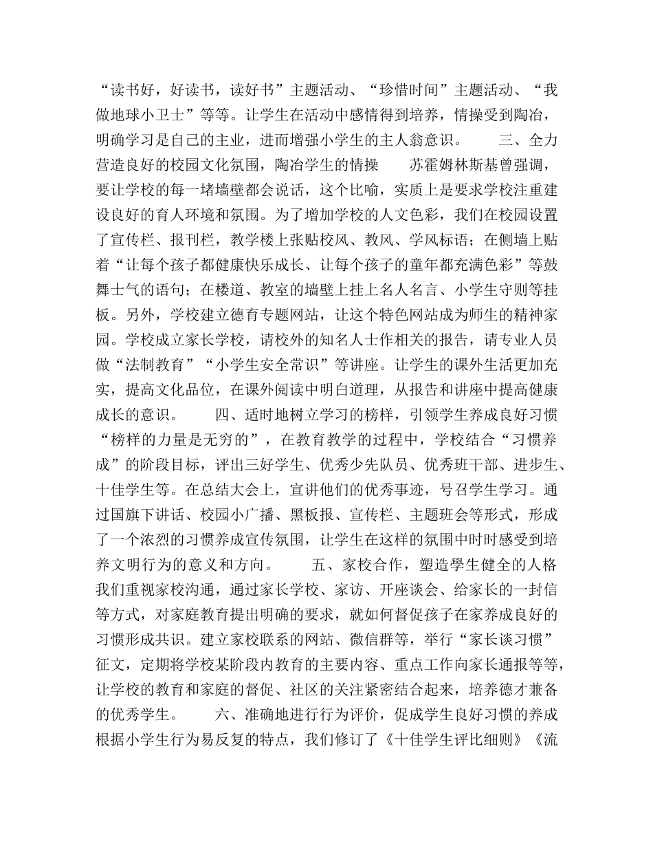 小学生养成教育的实践研究 _第2页