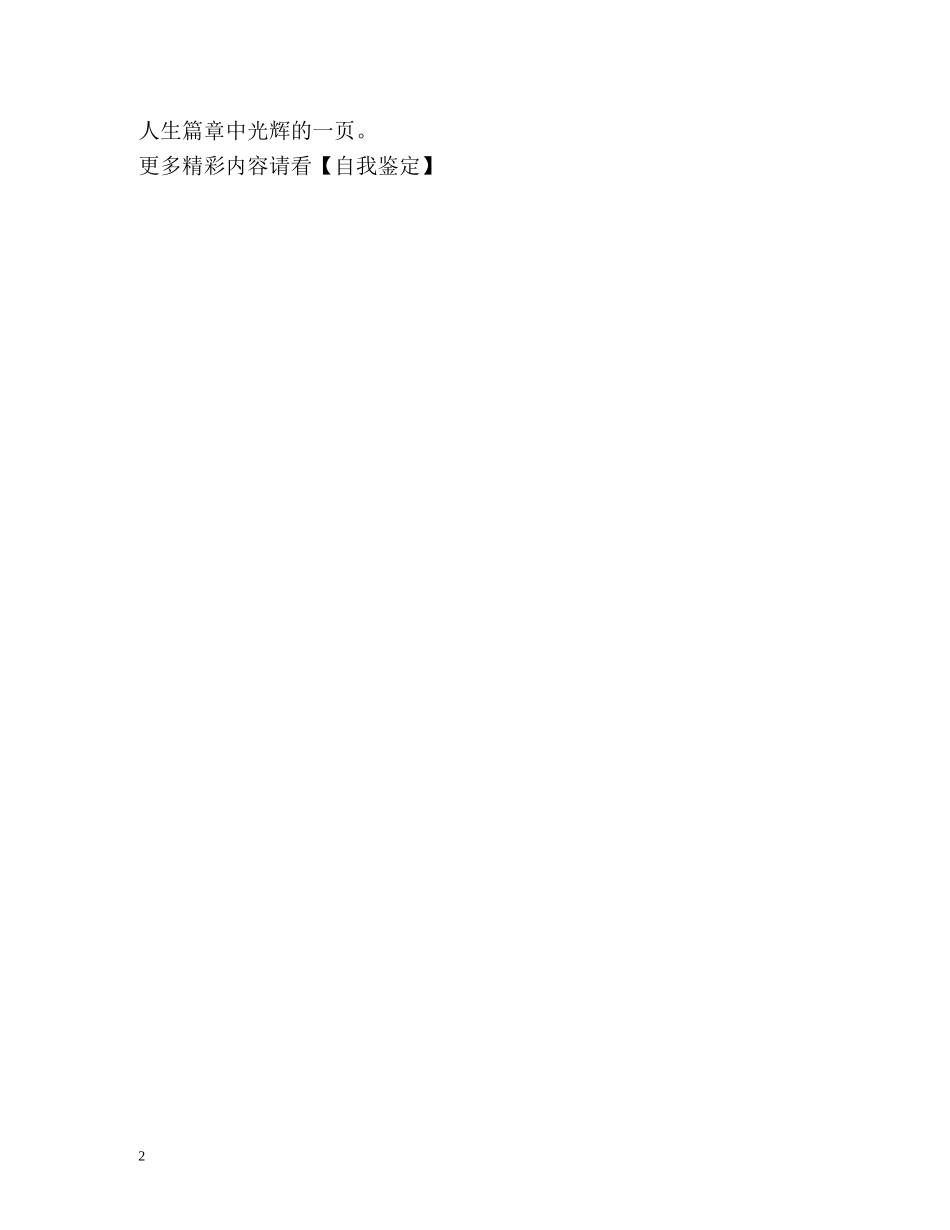 三年的高中生活的自我鉴定 _第2页