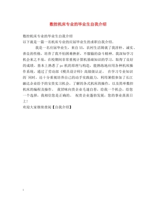 数控机床专业的毕业生自我介绍 