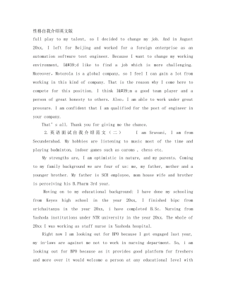 性格自我介绍英文版 