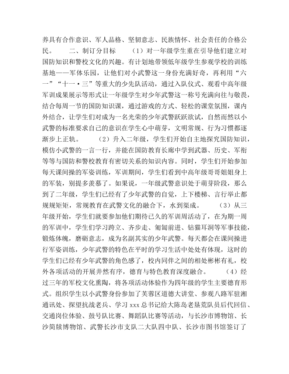 立足国防教育,培养公民素养 _第2页