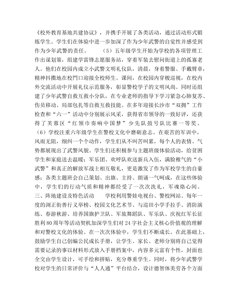 立足国防教育,培养公民素养 _第3页