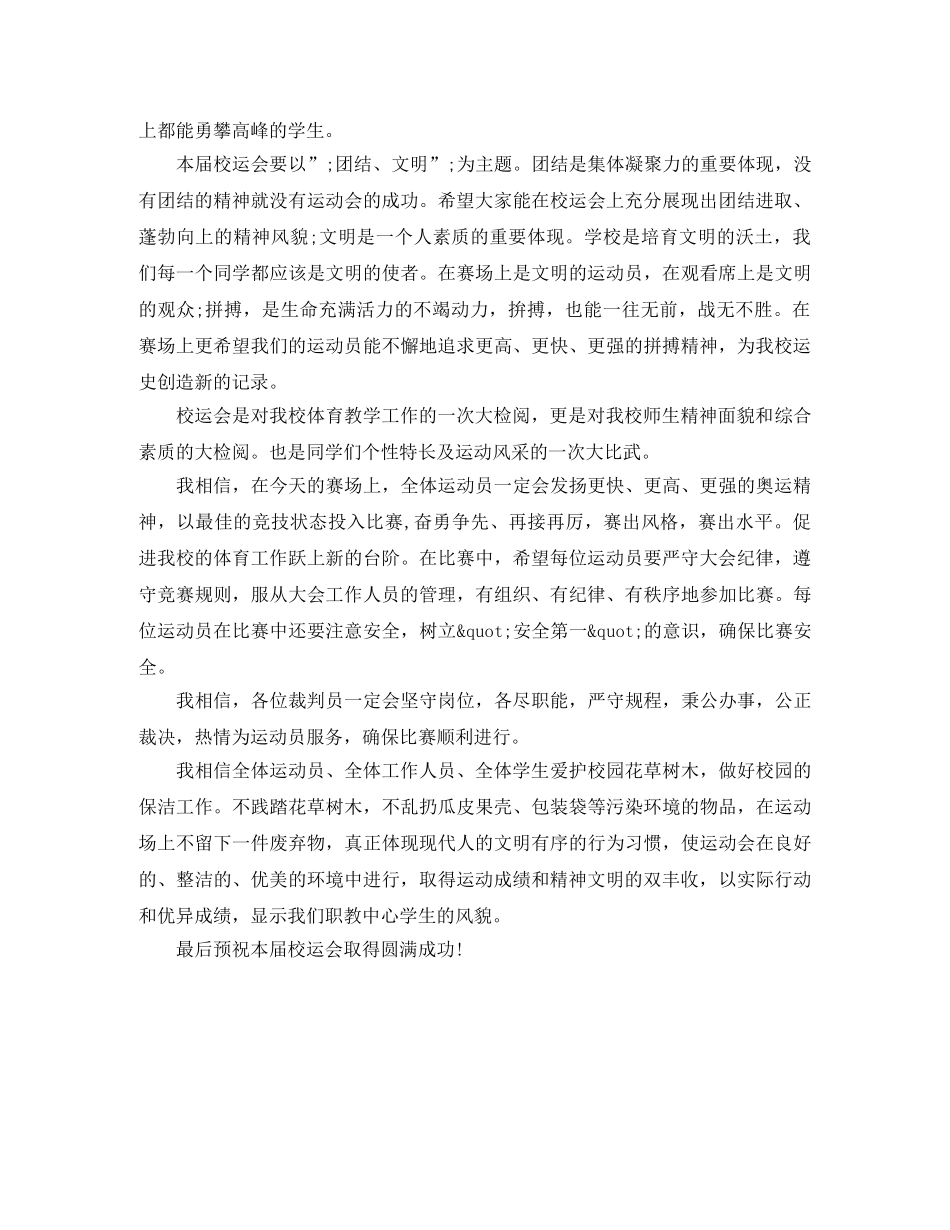 精选春季运动会演讲稿 _第2页