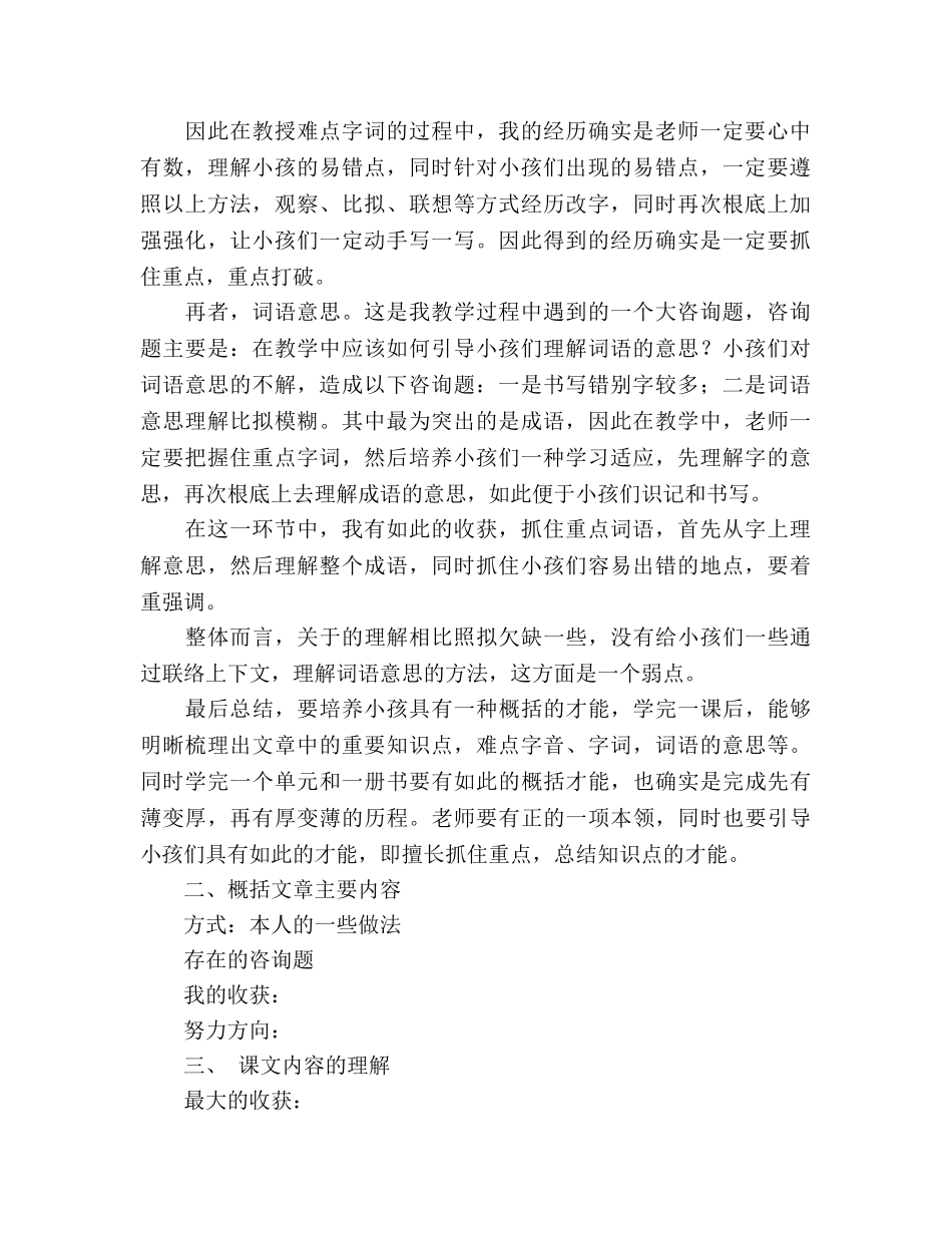 小学教师个人教学参考总结（通用） _第2页