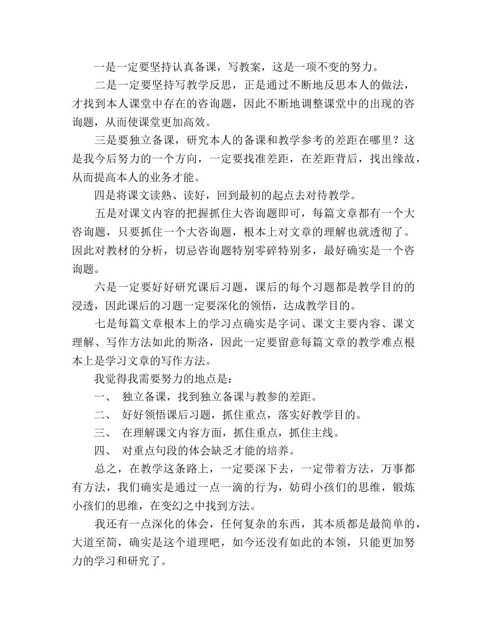 小学教师个人教学参考总结（通用） _第3页