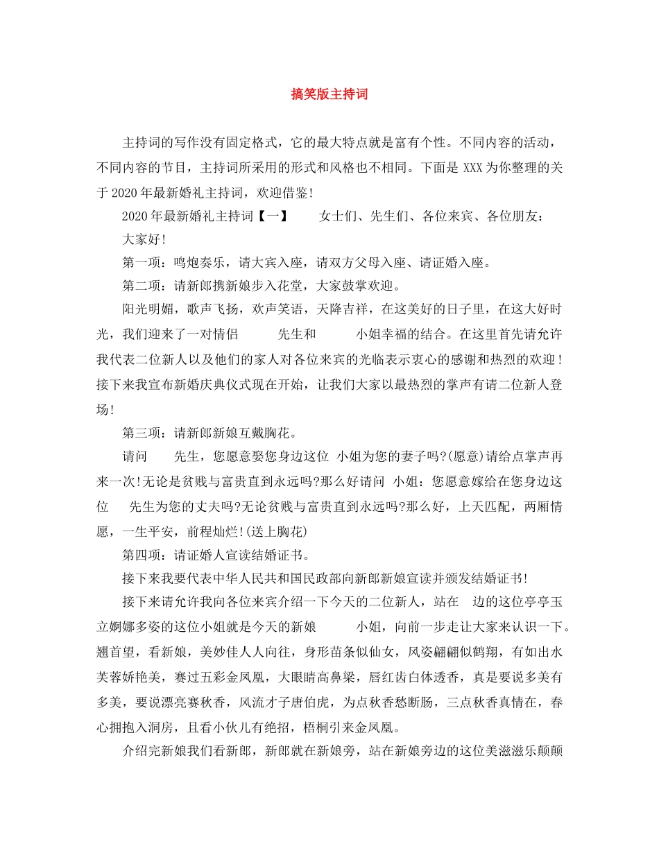 搞笑版主持词 _第1页