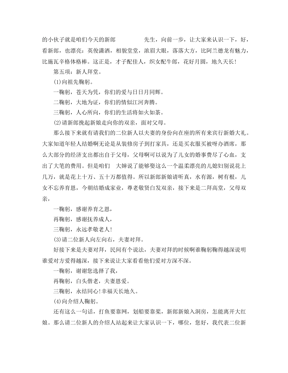搞笑版主持词 _第2页
