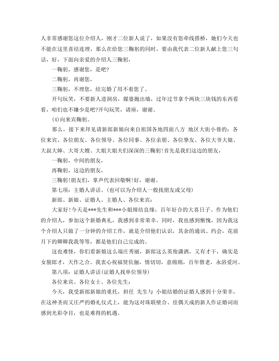 搞笑版主持词 _第3页