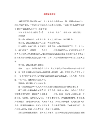 搞笑版主持词 