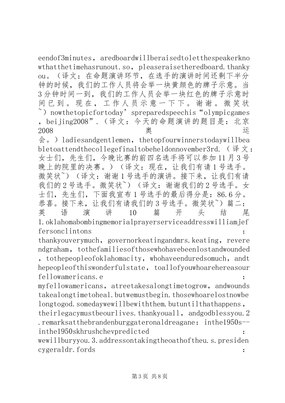 关于安全演讲致辞的精彩开头_第3页