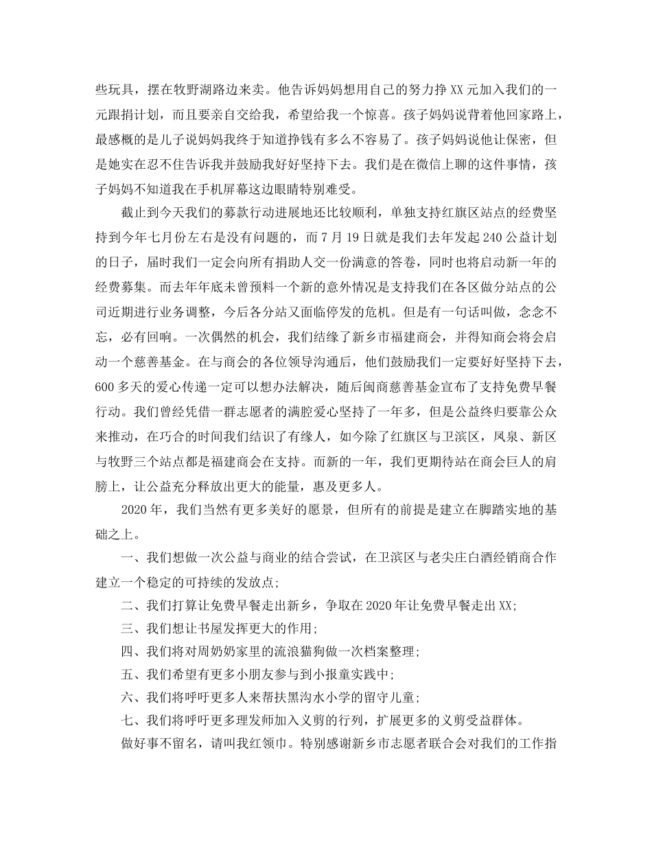 红领巾志愿服务队2024年会致辞 _第3页