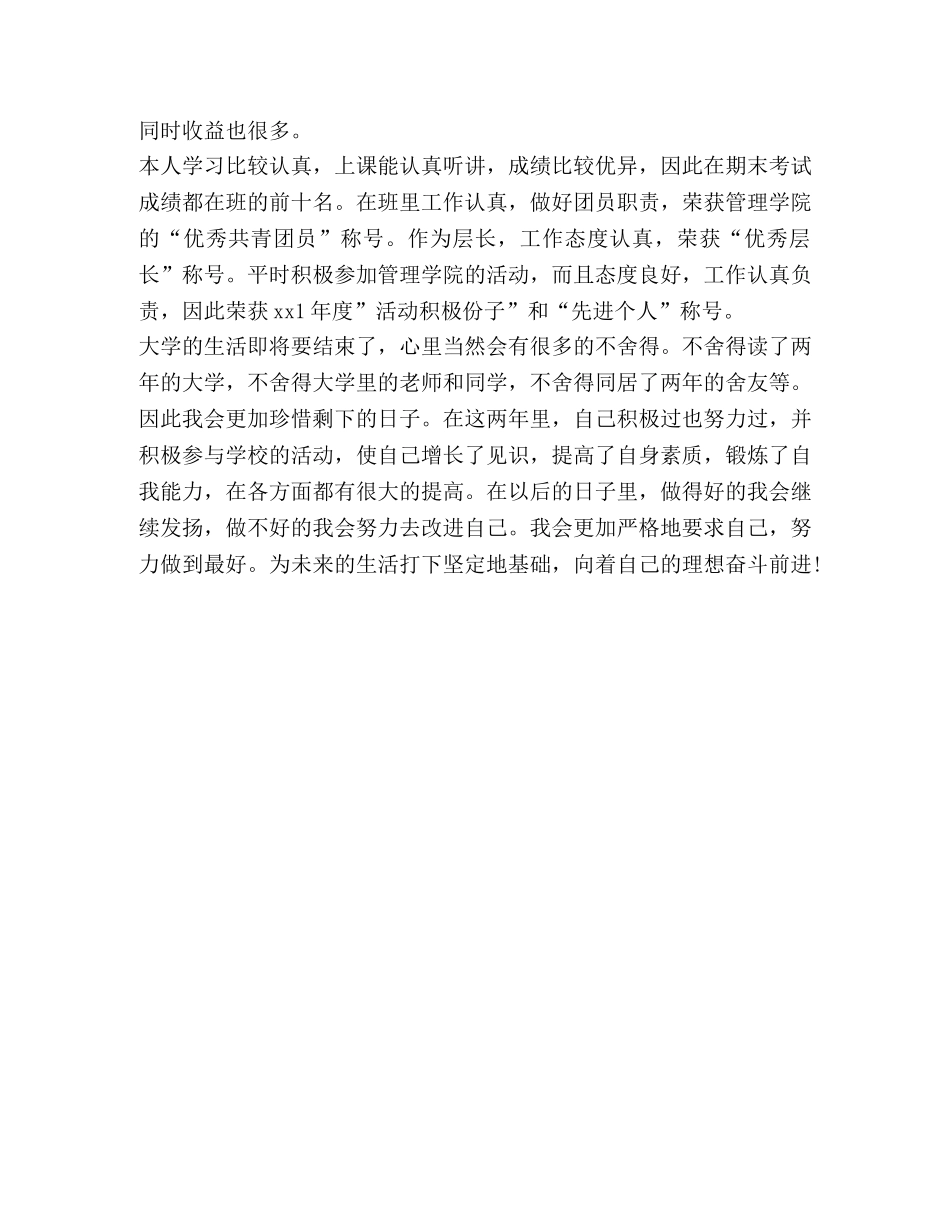 土木专业毕业生自我鉴定 _第2页