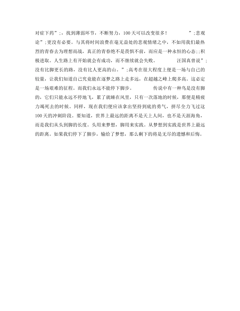 高考百日冲刺演讲稿 _第2页