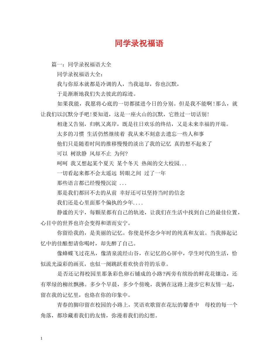 同学录祝福语 _第1页