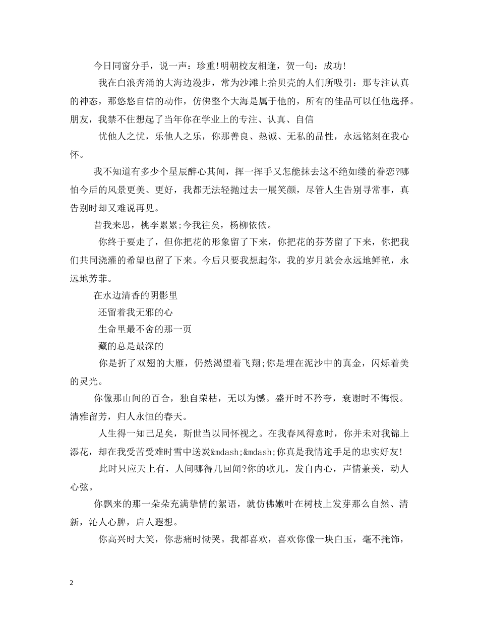 同学录祝福语 _第2页