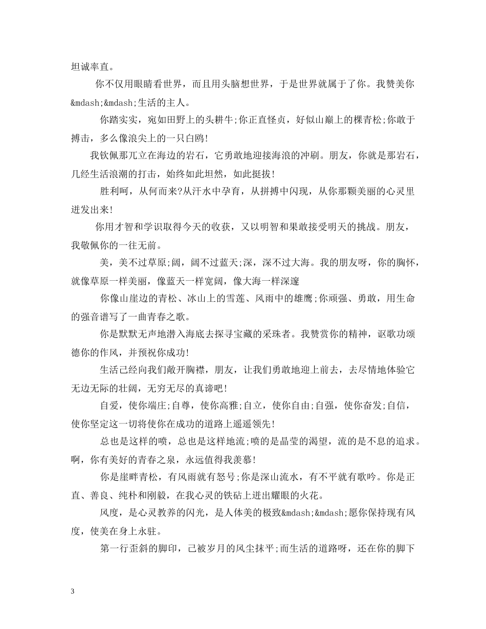 同学录祝福语 _第3页