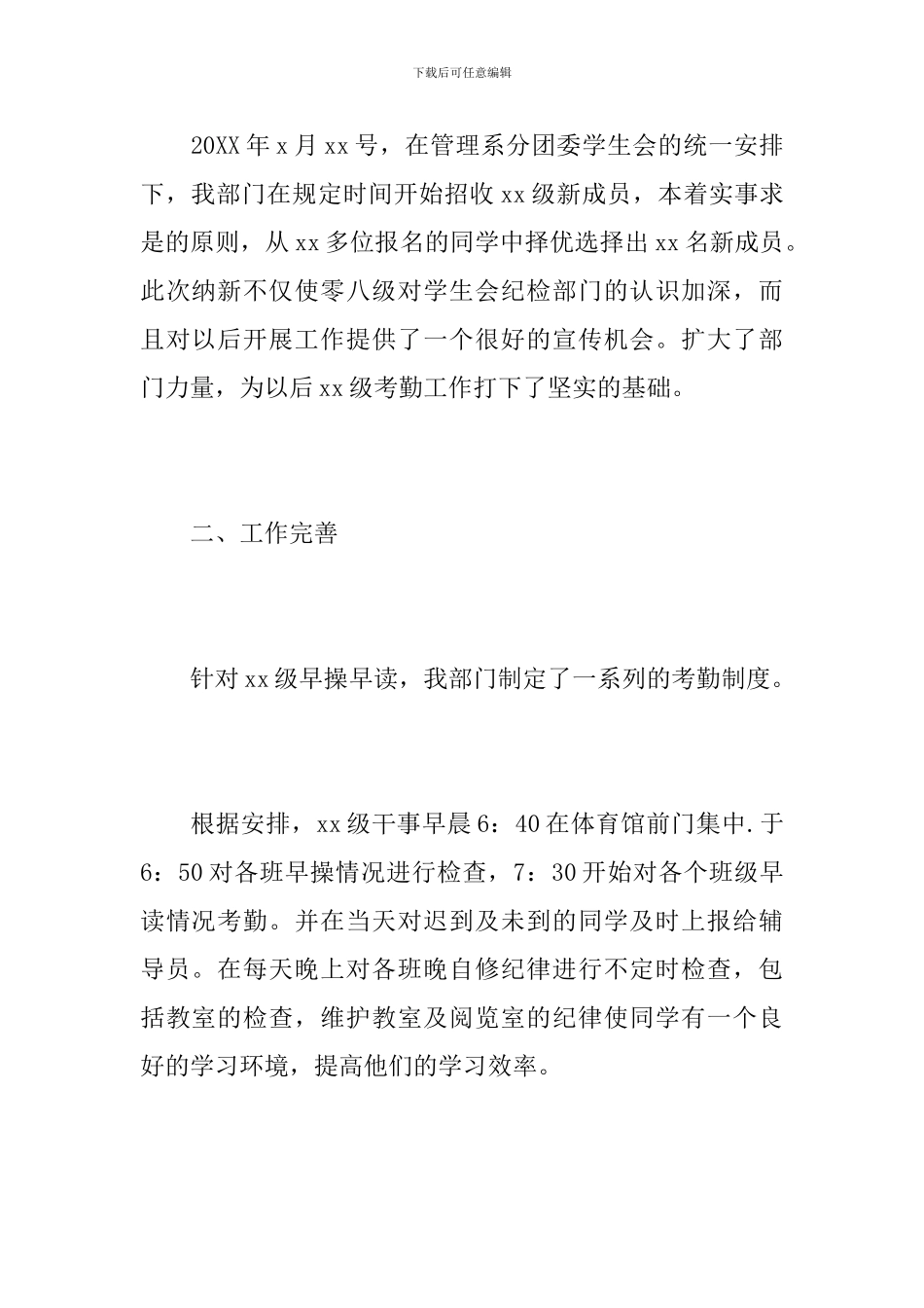 2024年大学生纪检部工作总结_第2页