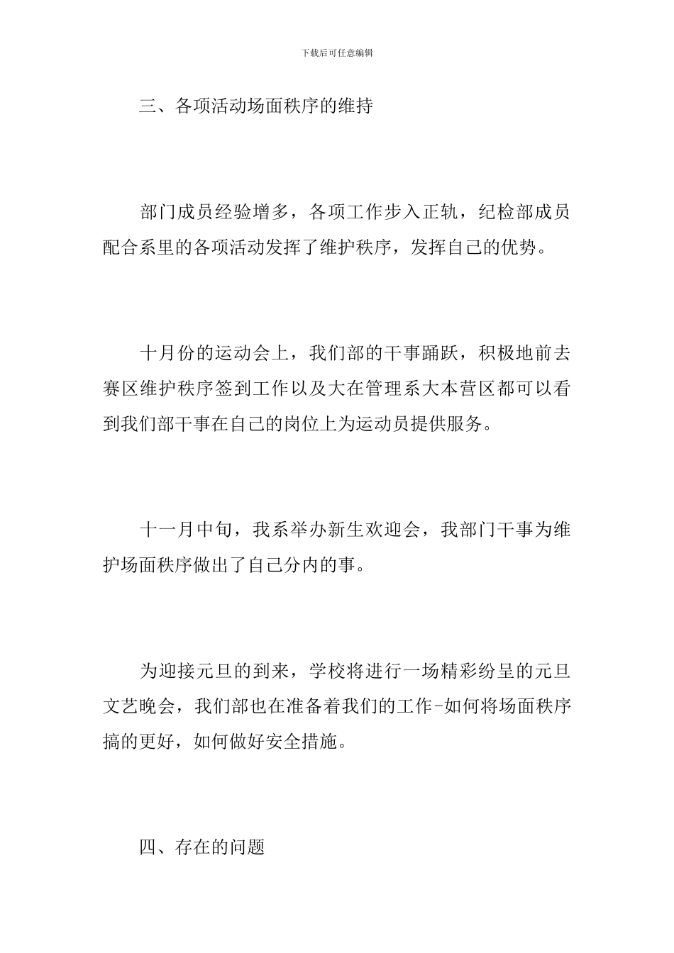 2024年大学生纪检部工作总结_第3页