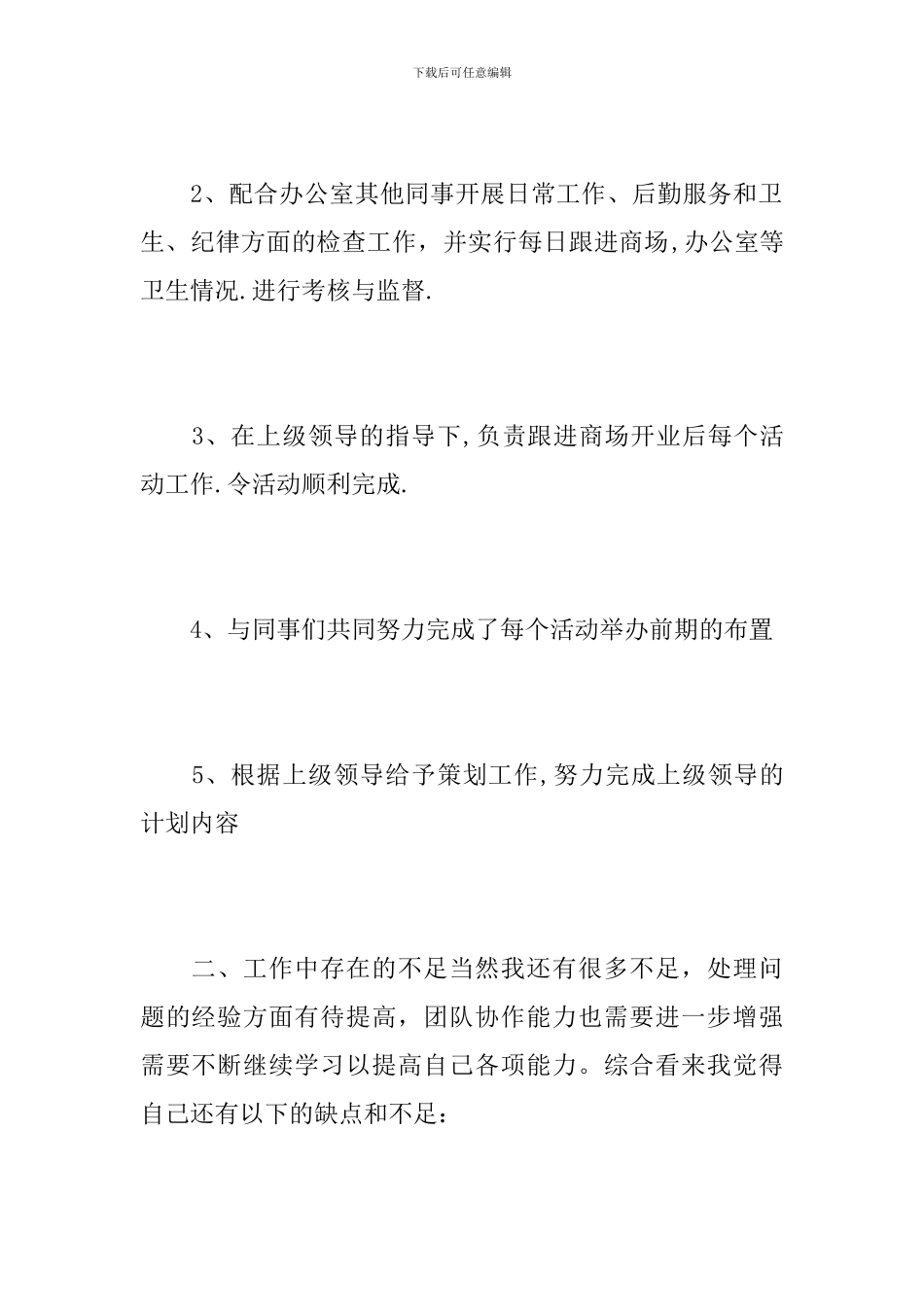 商场营业员年度个人总结报告_第2页