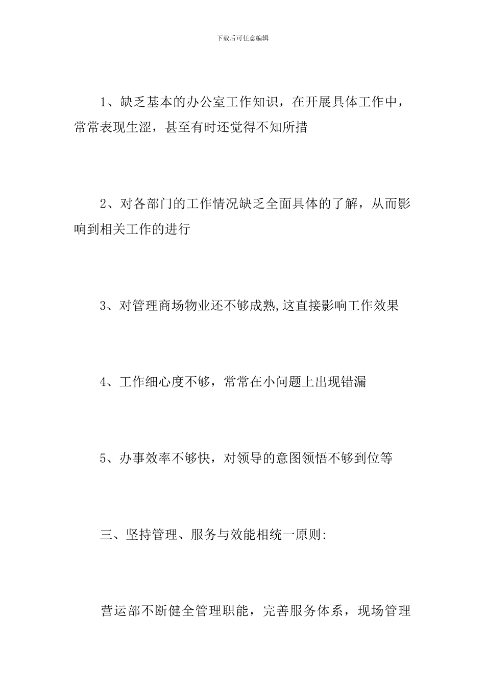 商场营业员年度个人总结报告_第3页