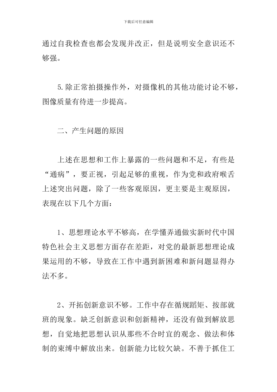 2024时政新闻记者个人剖析检视材料范文_第2页