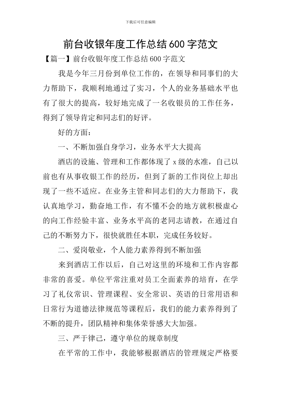 前台收银年度工作总结600字范文_第1页