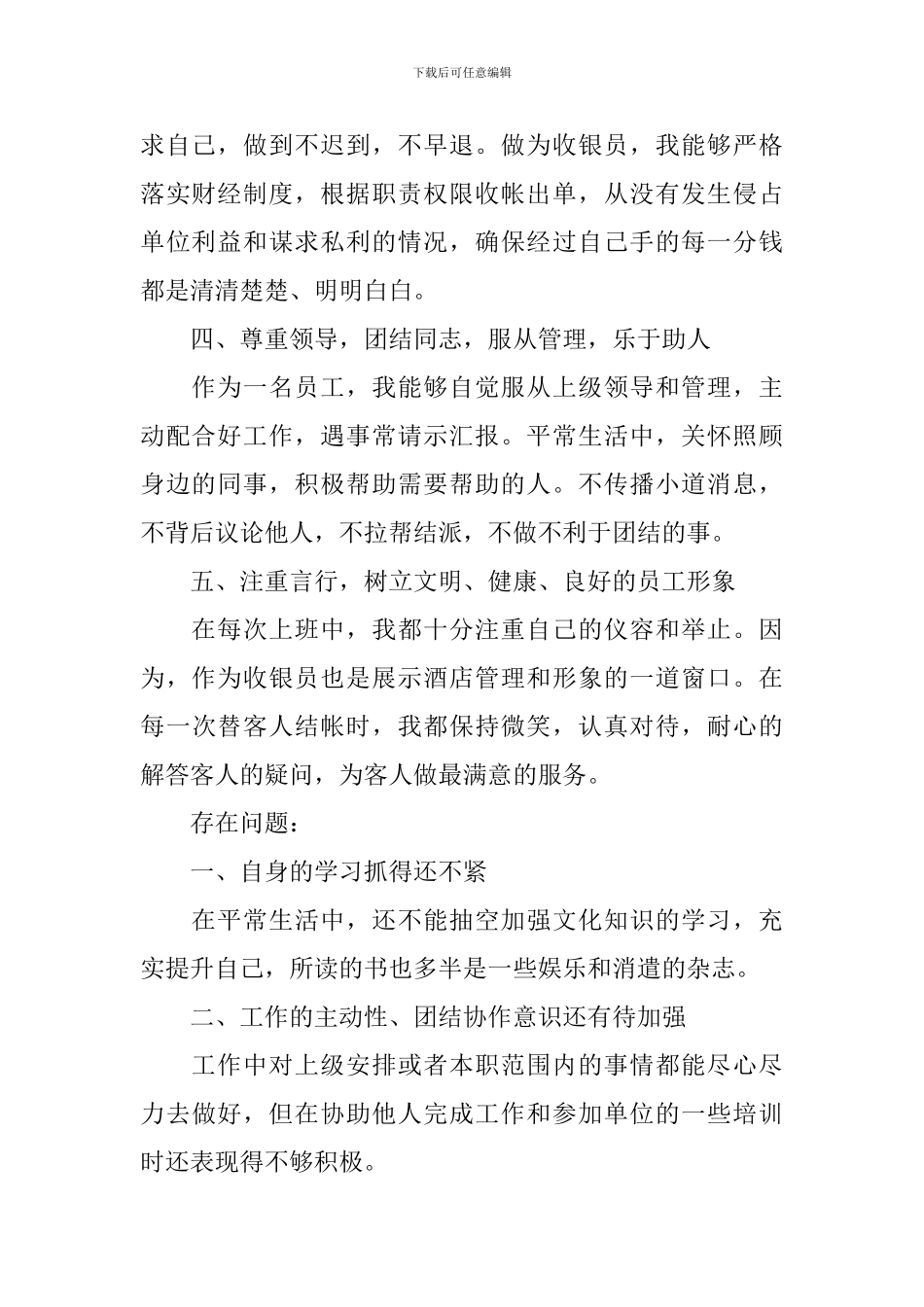 前台收银年度工作总结600字范文_第2页