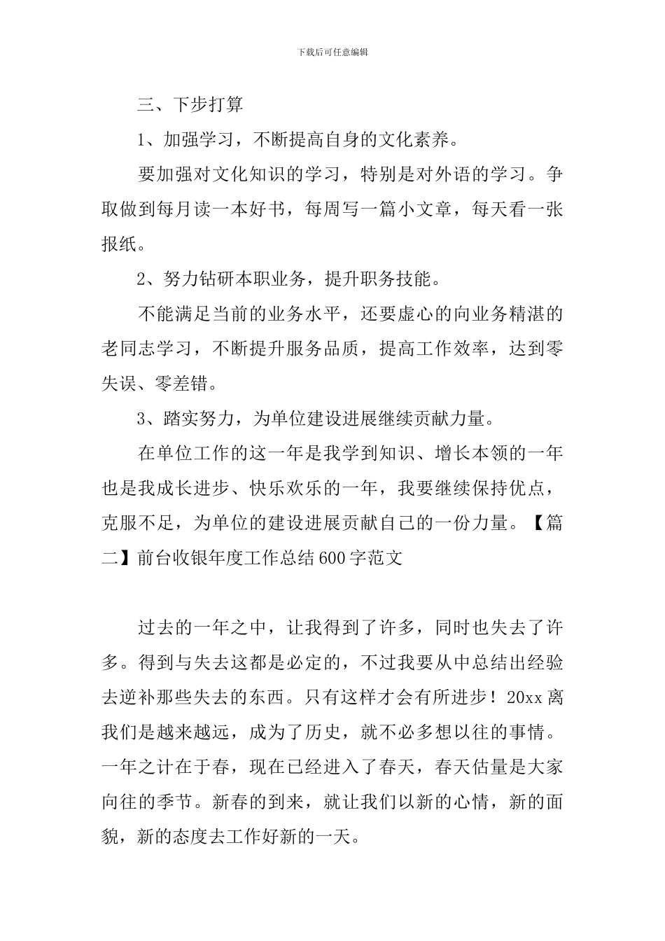 前台收银年度工作总结600字范文_第3页