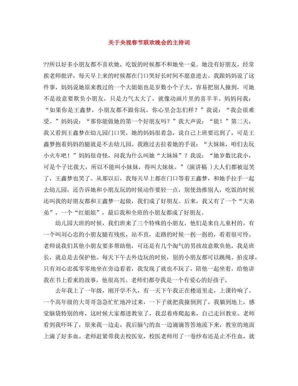 关于央视春节联欢晚会的主持词 _第1页