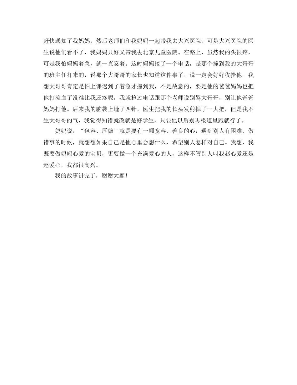 关于央视春节联欢晚会的主持词 _第2页