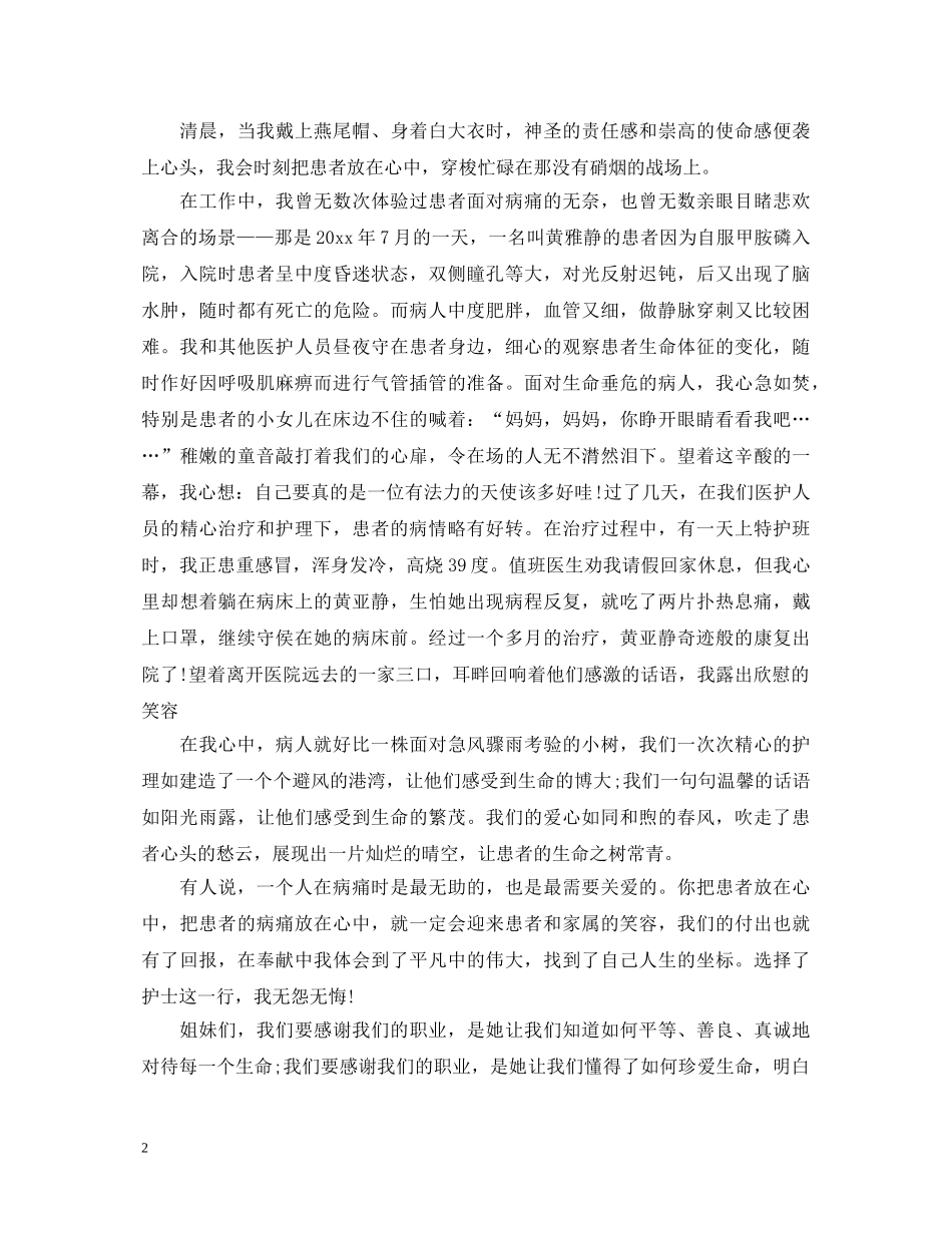 护士节的个人演讲稿 _第2页