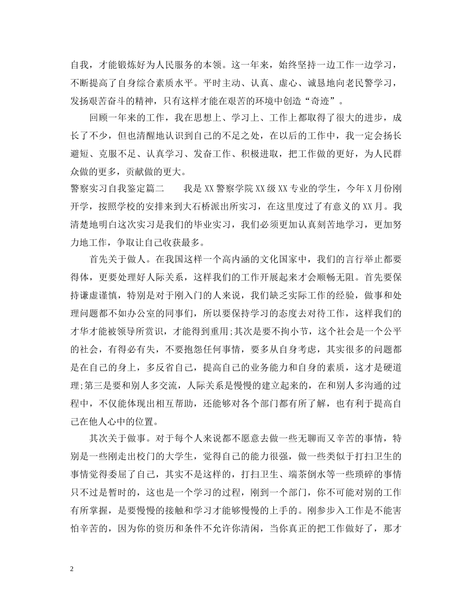 警察实习自我鉴定 _第2页