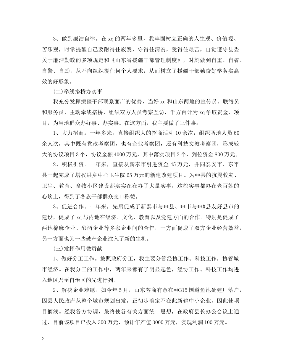 援疆工作鉴定 _第2页