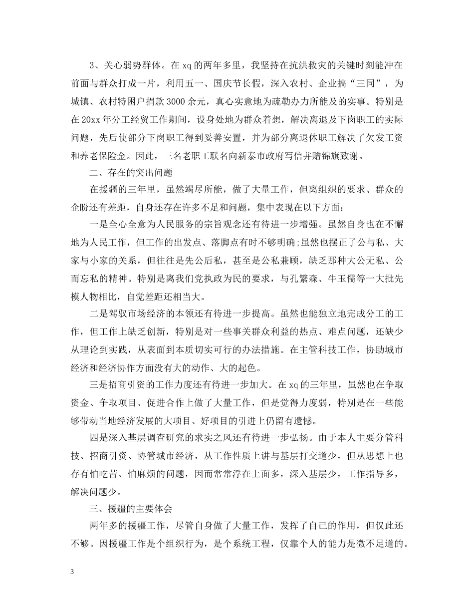 援疆工作鉴定 _第3页