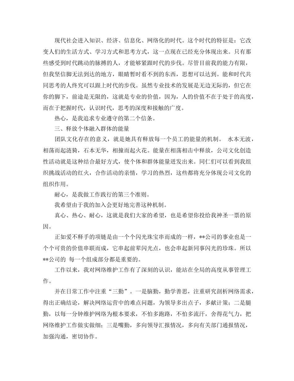 计算机网络维护员竞聘演讲稿 _第2页