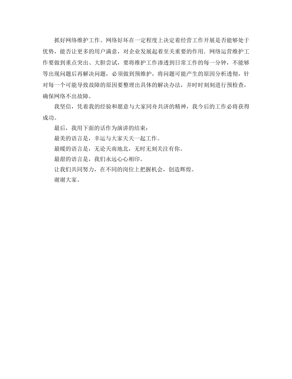 计算机网络维护员竞聘演讲稿 _第3页