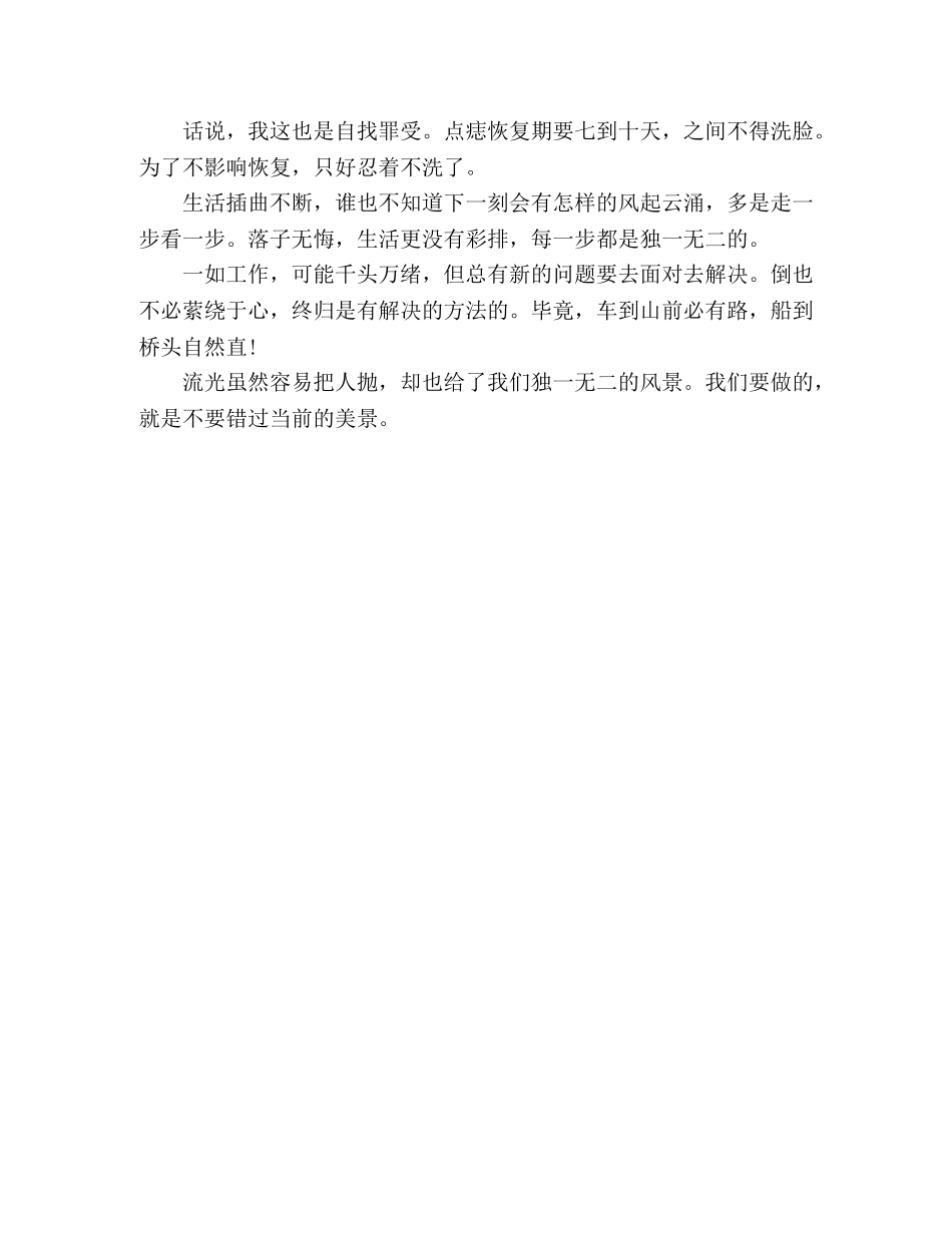 流光容易把人抛，不如安静的陪伴 _第2页