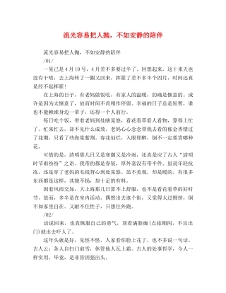 流光容易把人抛，不如安静的陪伴 
