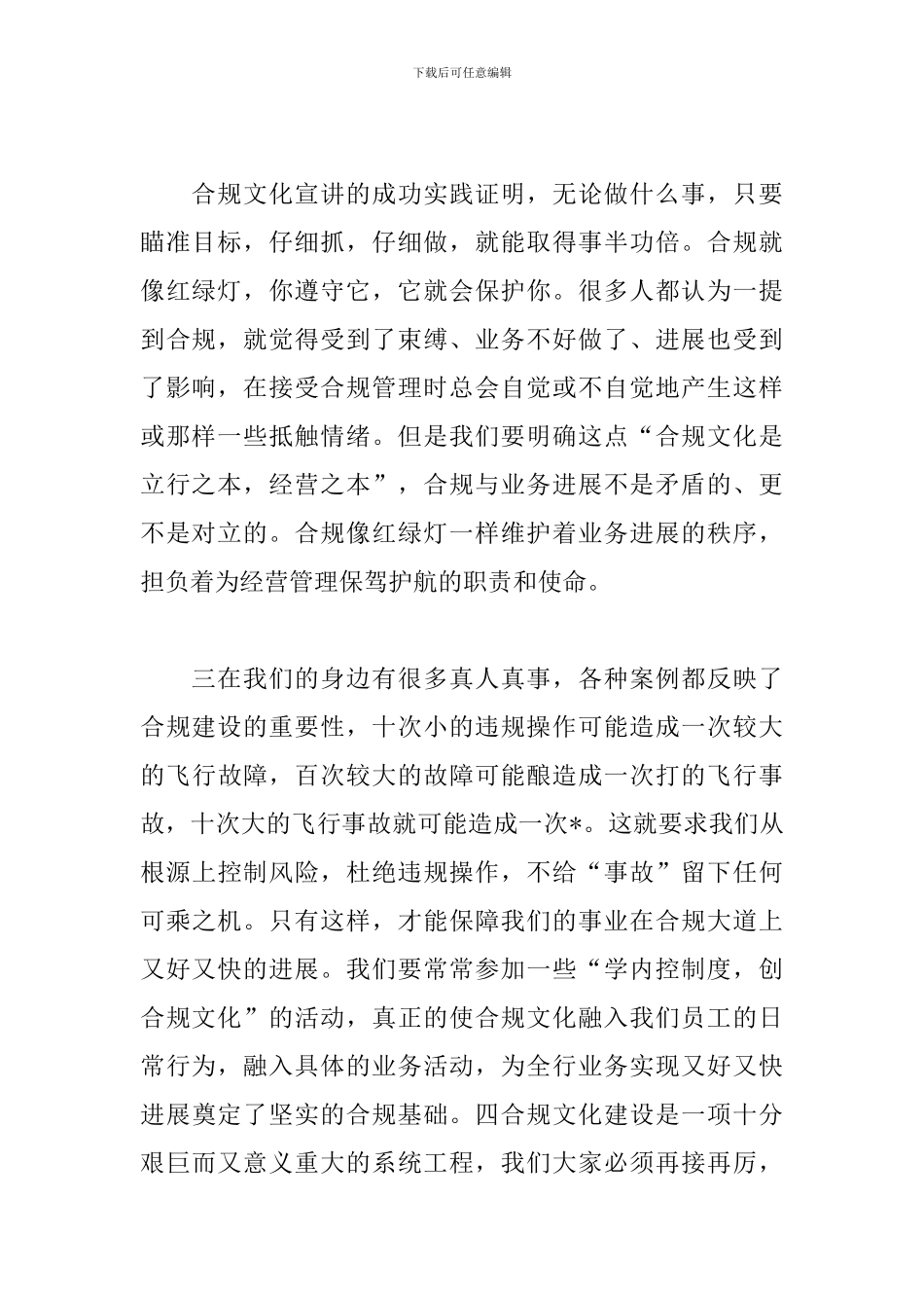 精品合规心得体会范文合集_第2页