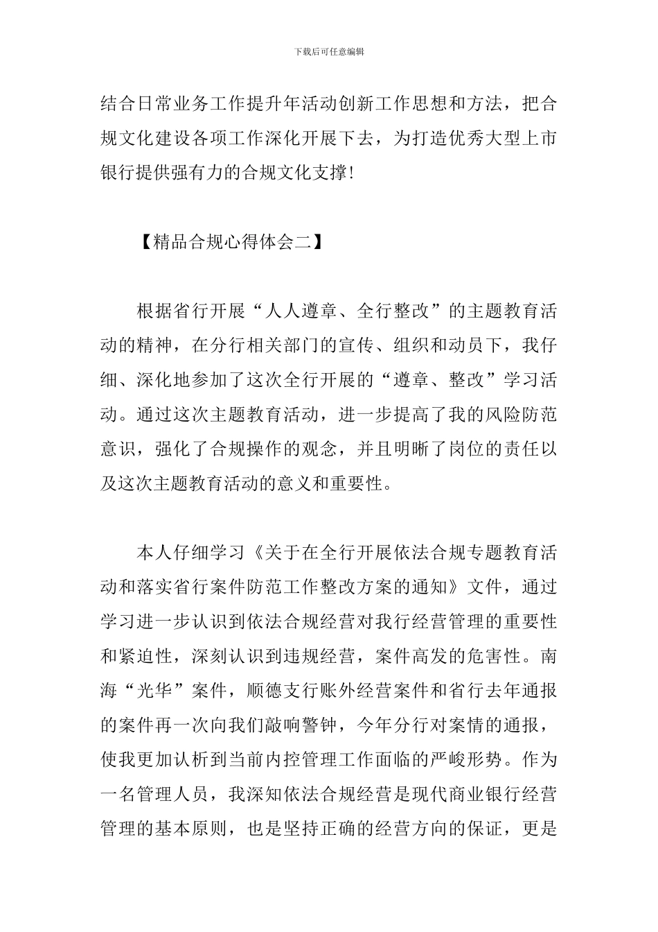 精品合规心得体会范文合集_第3页