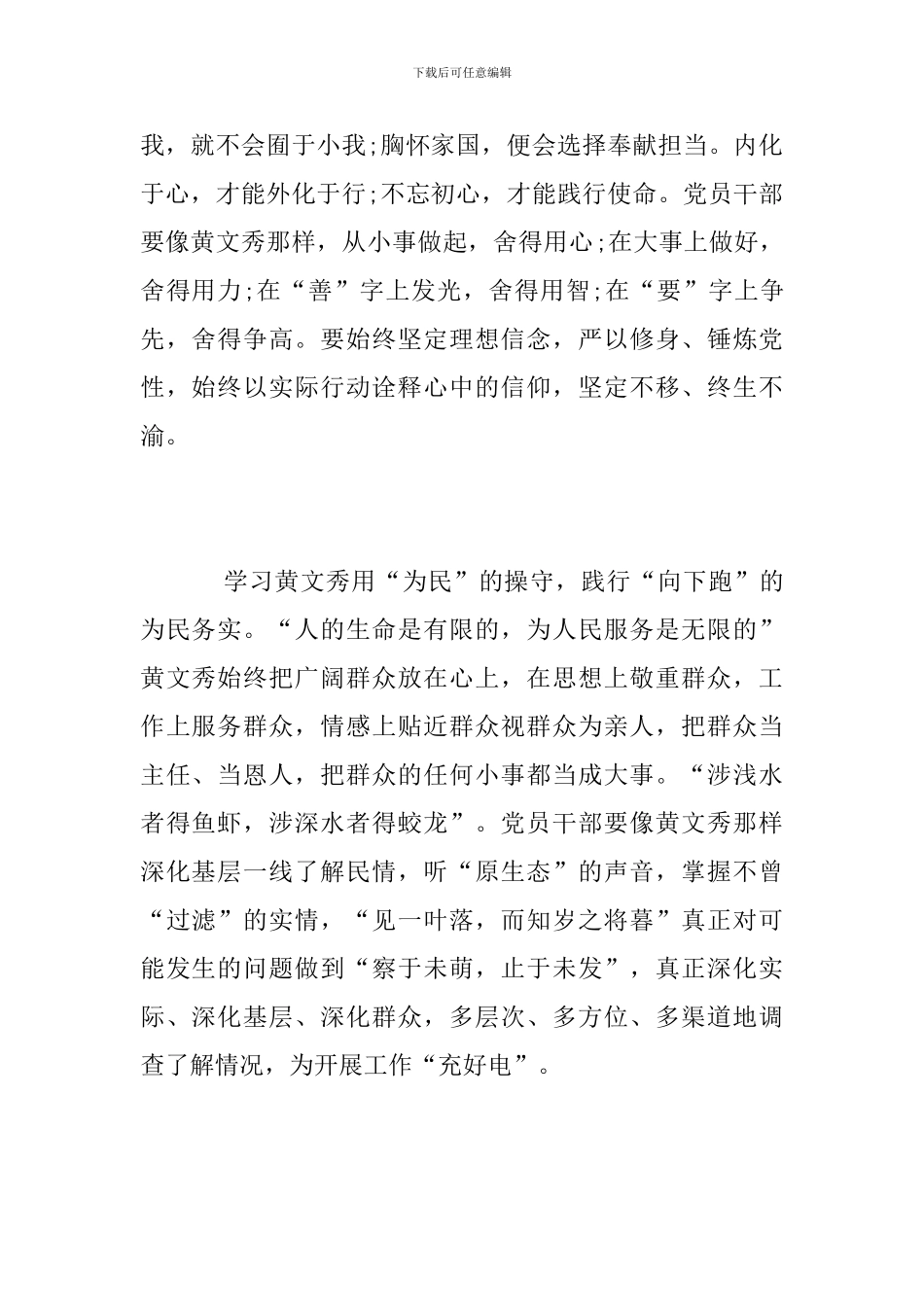 学习时代楷模黄文秀同志精神心得6篇-黄文秀同志精神对我的启发_第2页