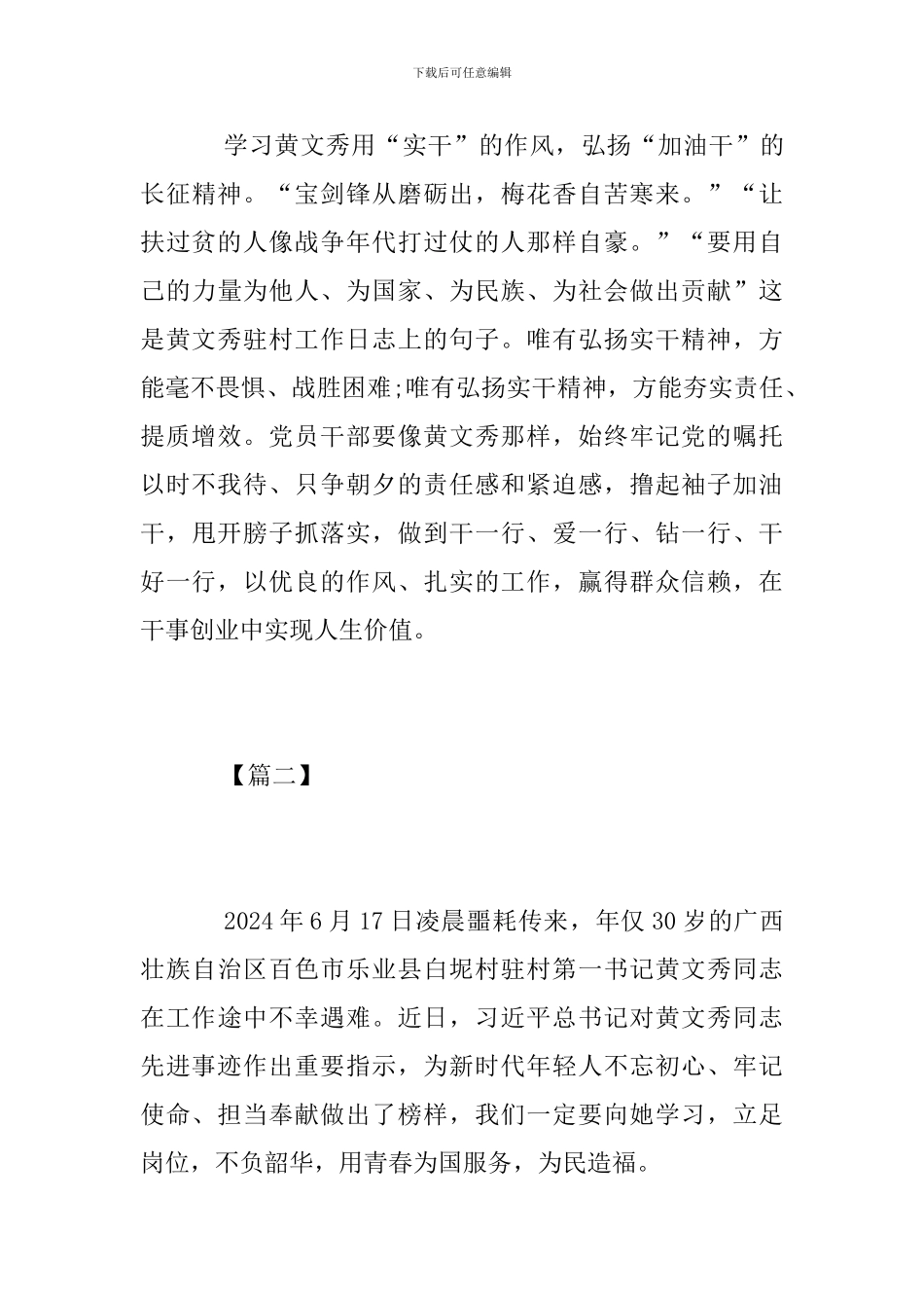 学习时代楷模黄文秀同志精神心得6篇-黄文秀同志精神对我的启发_第3页
