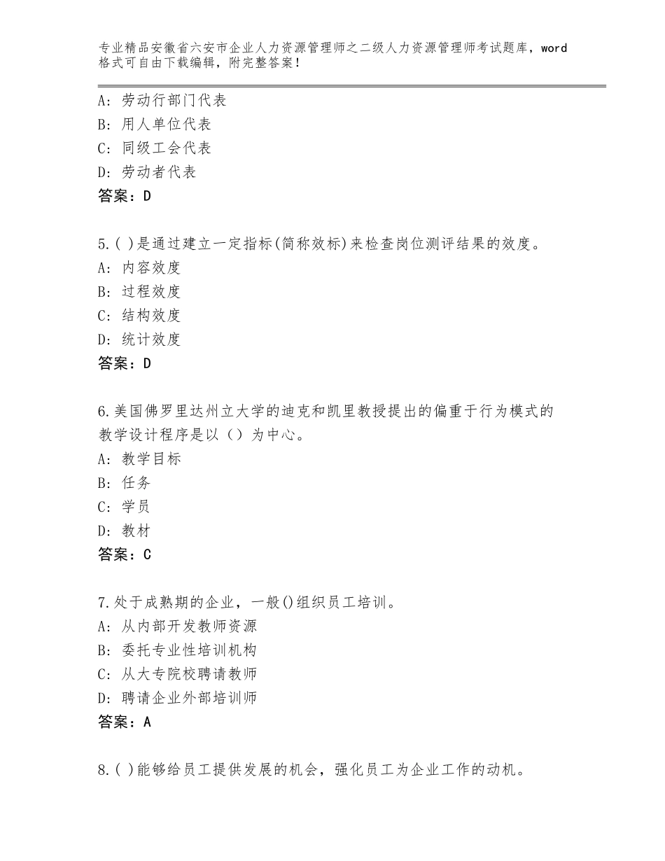 安徽省六安市企业人力资源管理师之二级人力资源管理师考试内部题库（易错题）_第2页