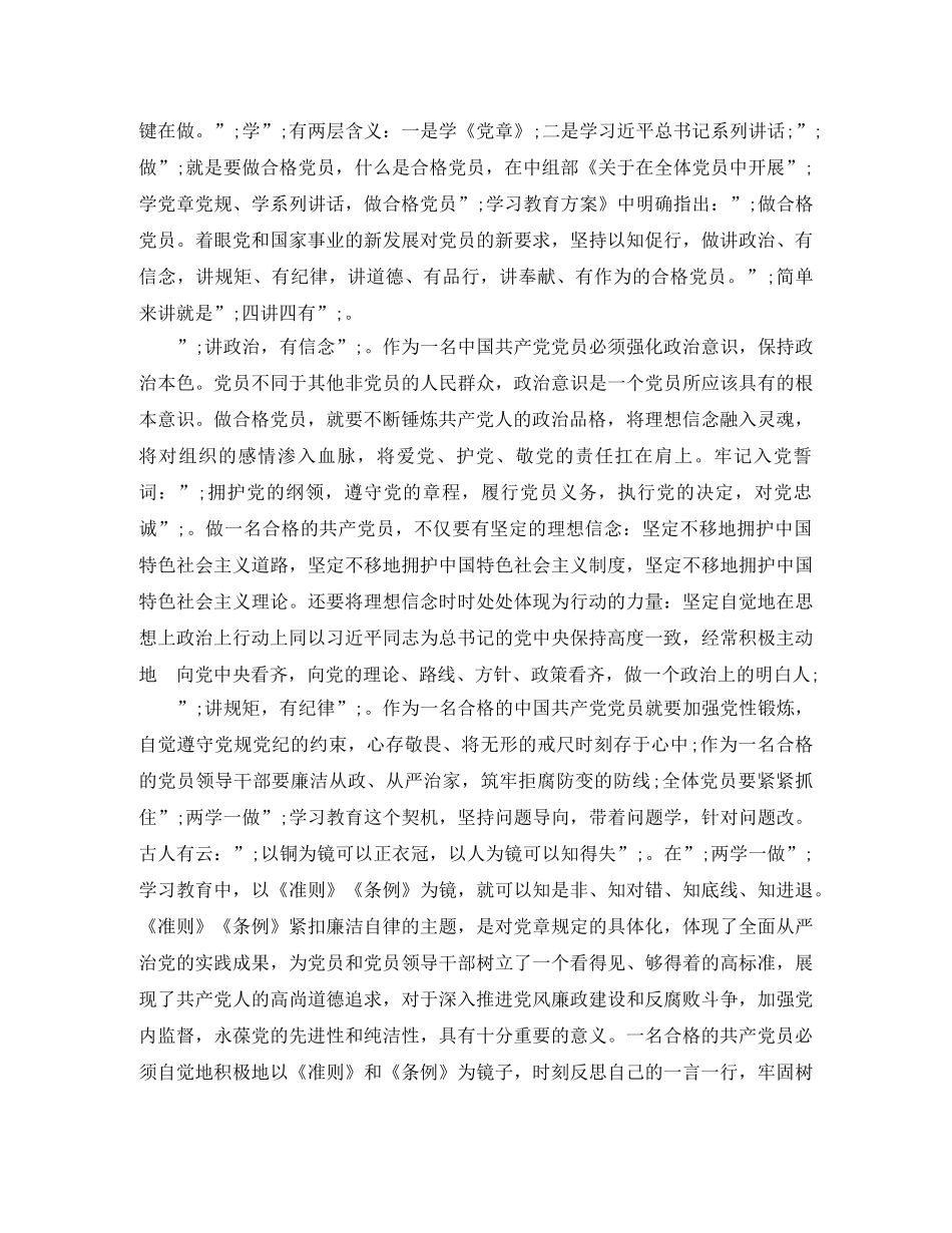 讲道德有品行发言稿精选 _第2页